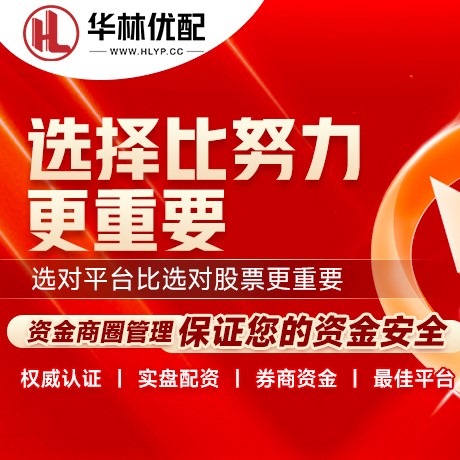 华为版维嘉配资